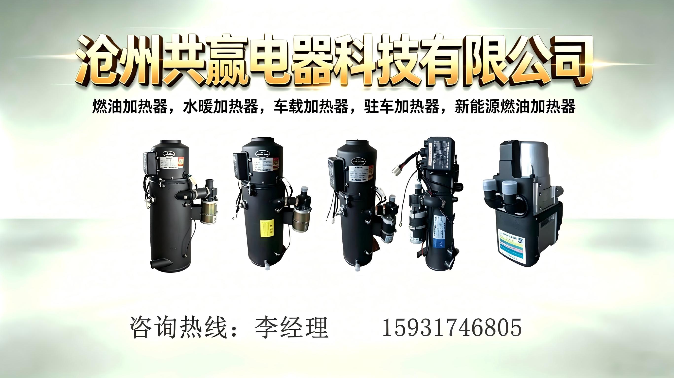 石家庄如何正确选择车载加热器类型？